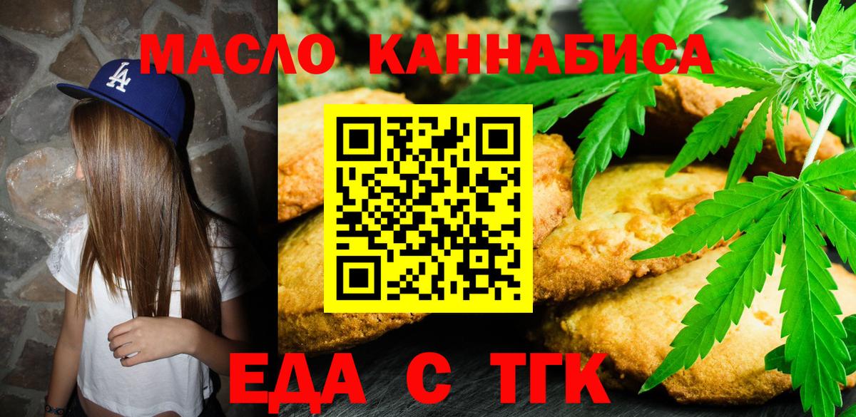 Еманжелинск  Cannafood конопля  Вход с VPN 