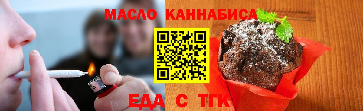 Еда ТГК марихуана Еманжелинск