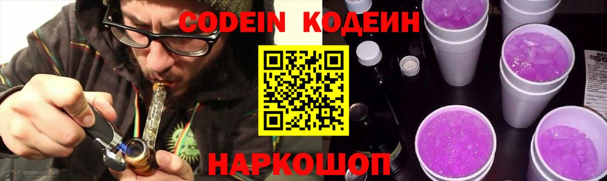 Кодеин напиток Lean (лин) Еманжелинск