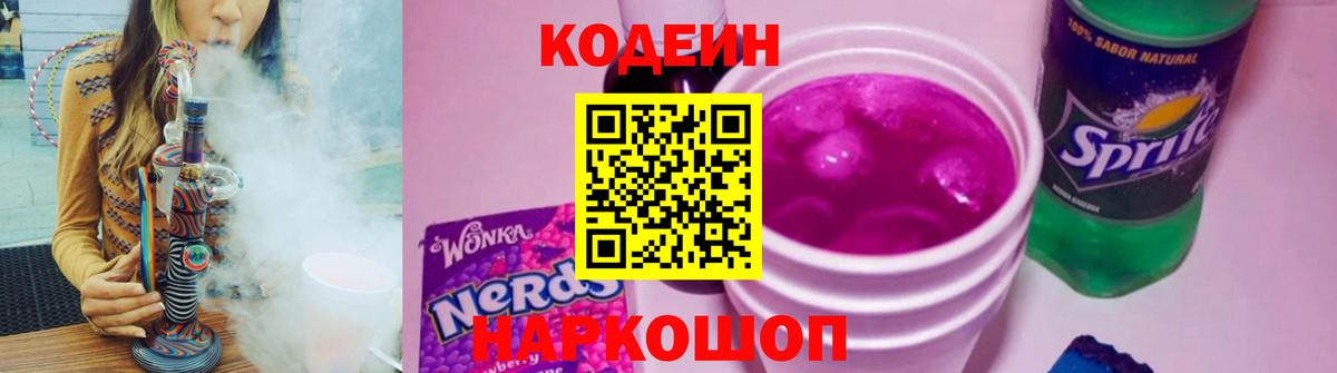 Еманжелинск  Кодеиновый сироп Lean напиток Lean (лин)  Вход с VPN  Кодеиновый сироп Lean напиток Lean (лин) 